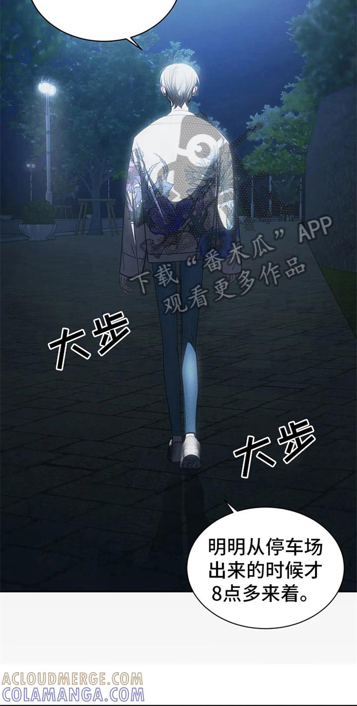 《暴动的追随》第12章：跟踪 第17页