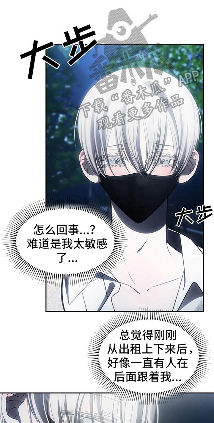 《暴动的追随》第12章：跟踪 第20页