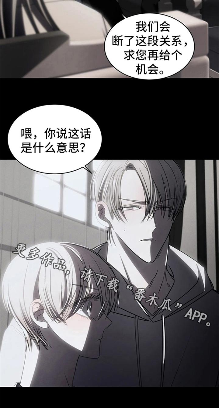 《暴动的追随》第12章：跟踪 第10页