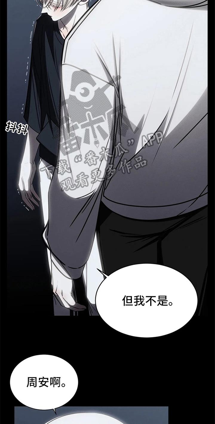 《暴动的追随》第12章：跟踪 第14页