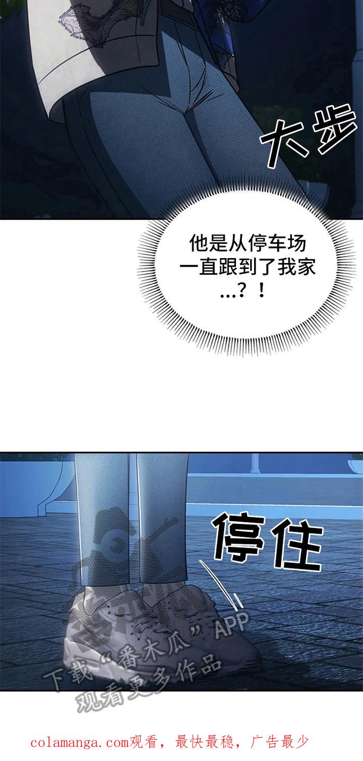 《暴动的追随》第12章：跟踪 第22页