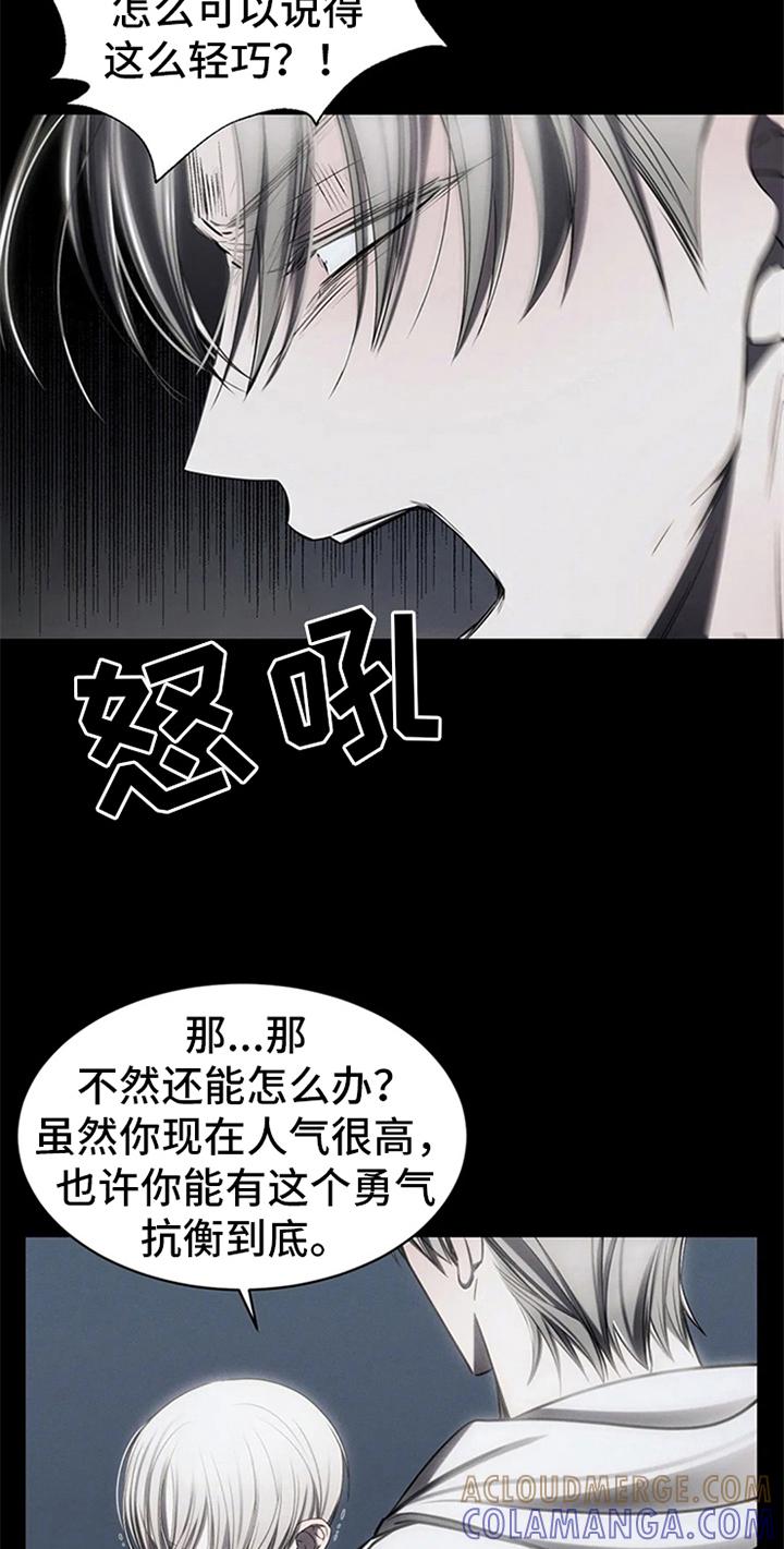 《暴动的追随》第12章：跟踪 第13页