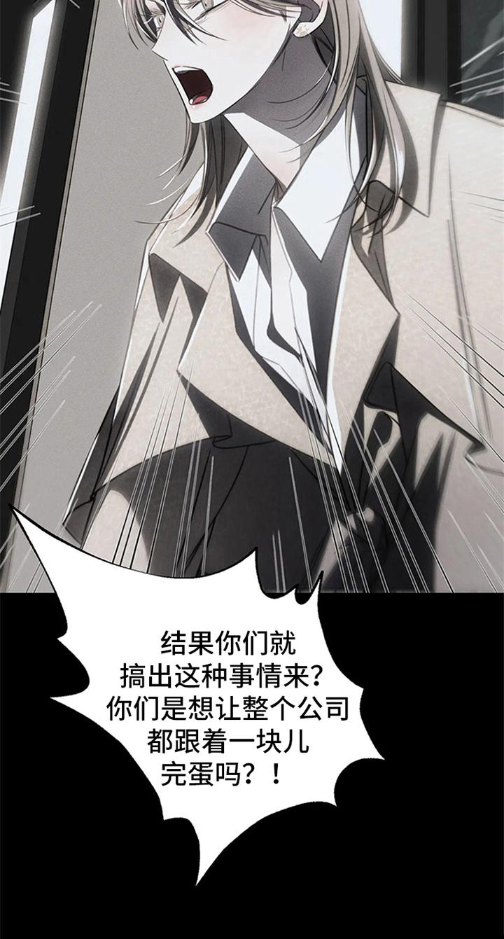 《暴动的追随》第12章：跟踪 第4页