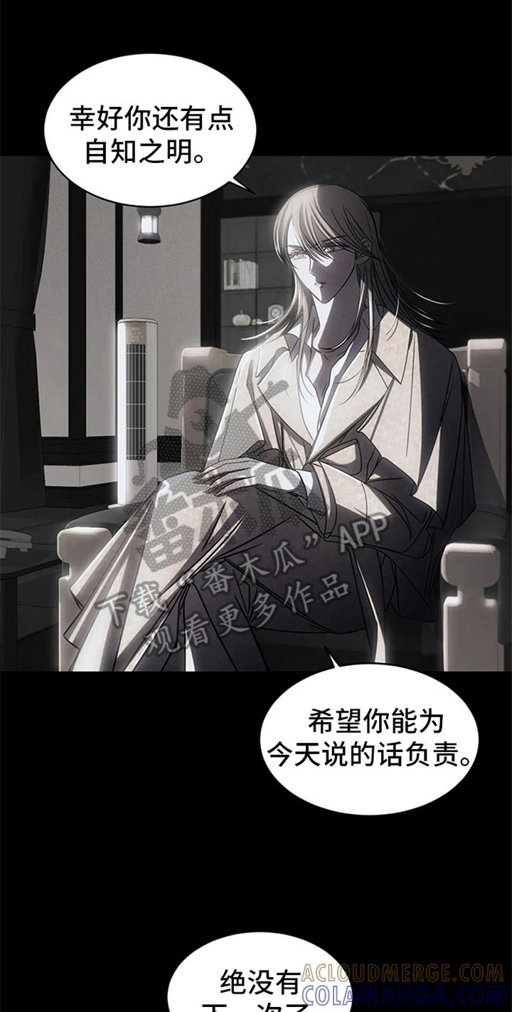《暴动的追随》第12章：跟踪 第11页