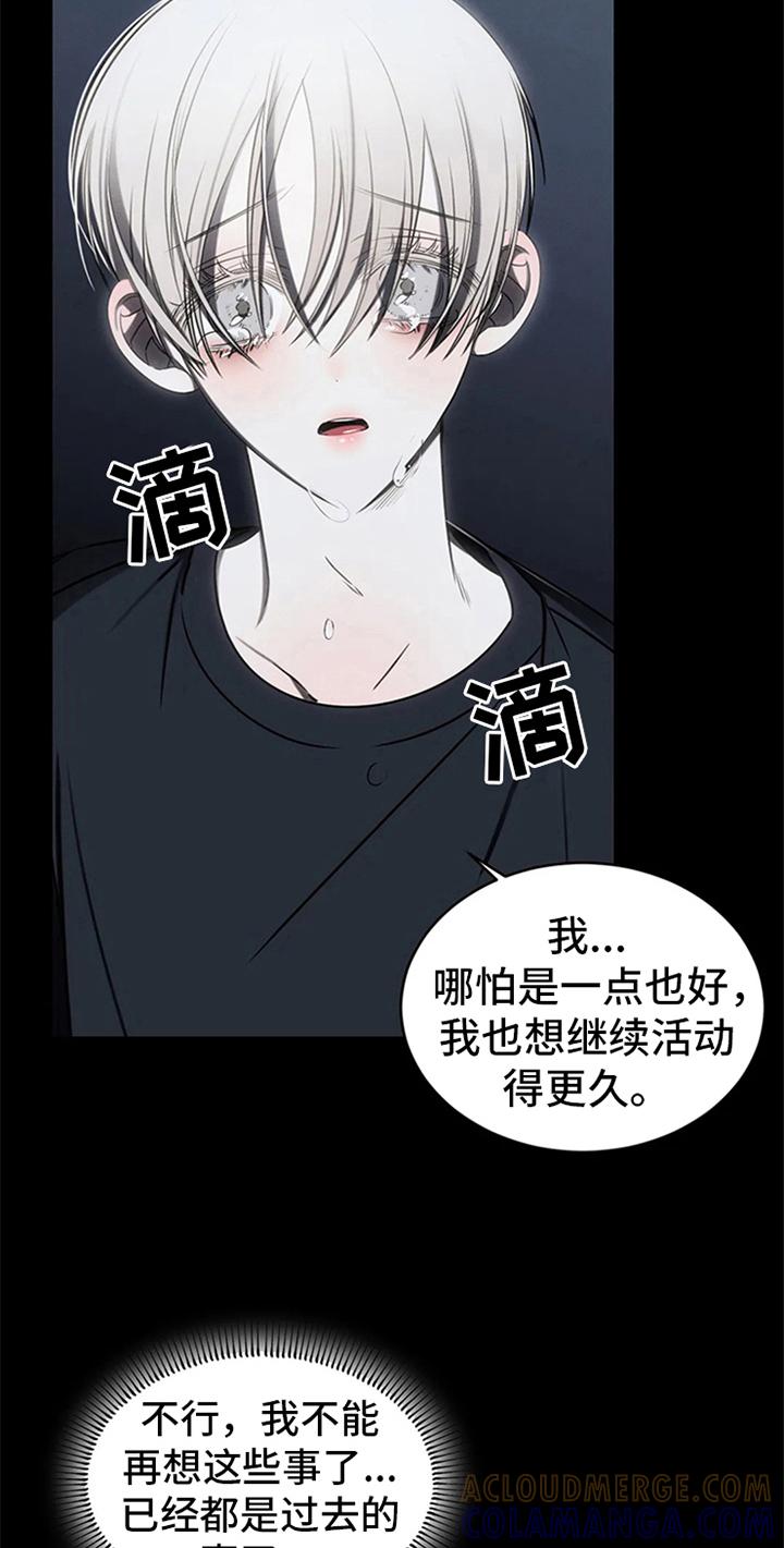 《暴动的追随》第12章：跟踪 第15页