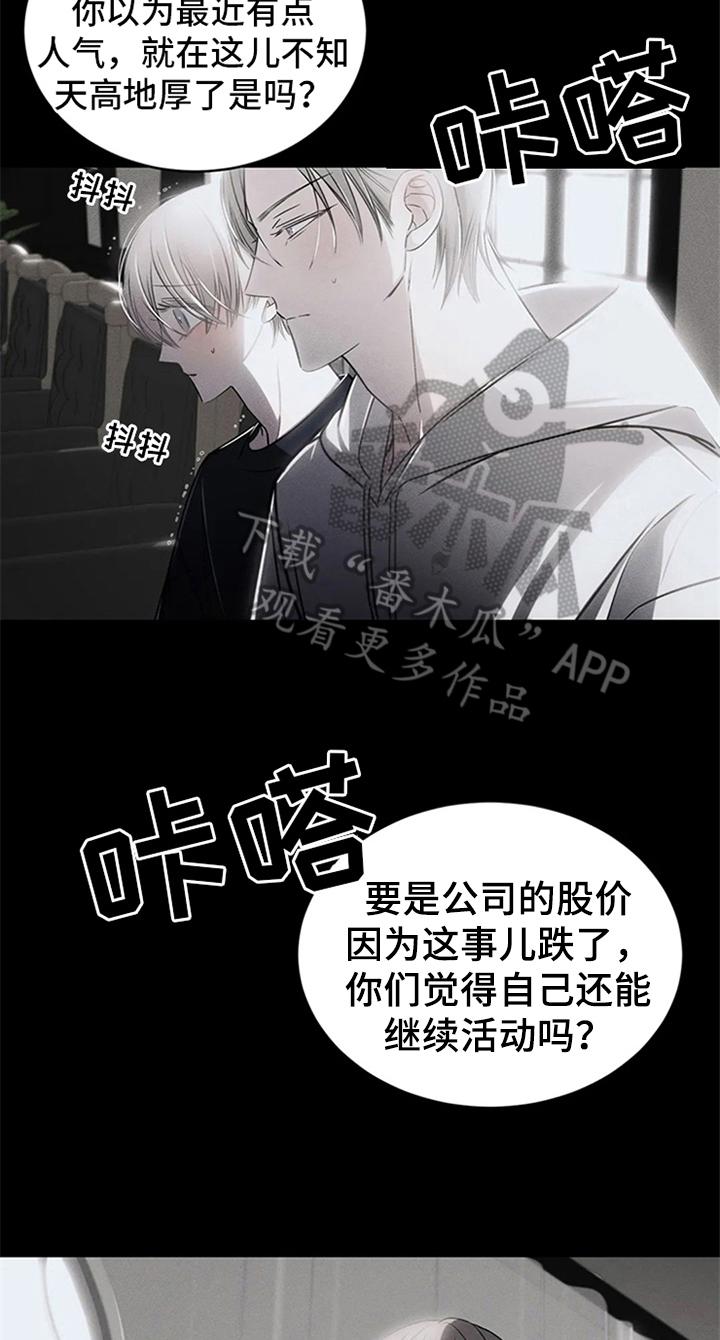 《暴动的追随》第12章：跟踪 第6页