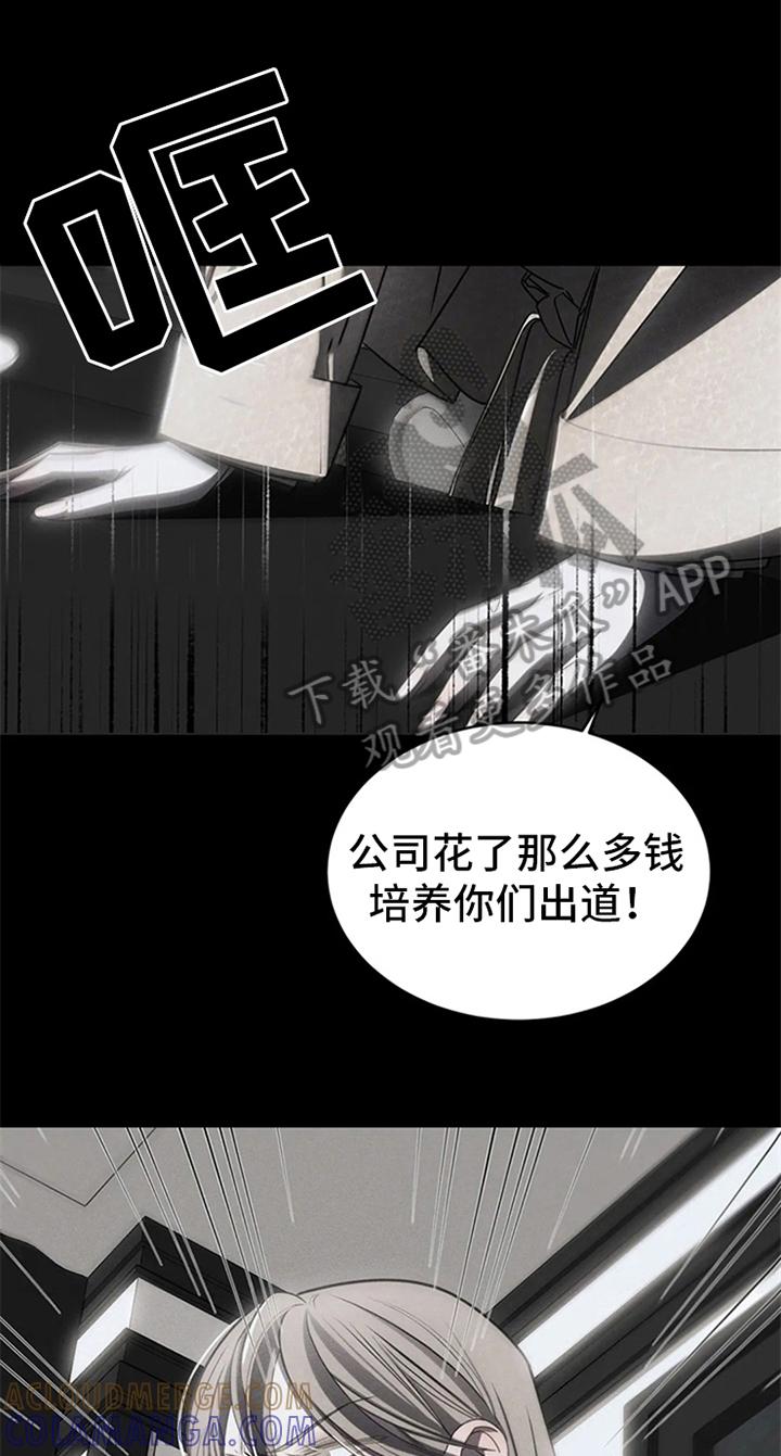 《暴动的追随》第12章：跟踪 第3页