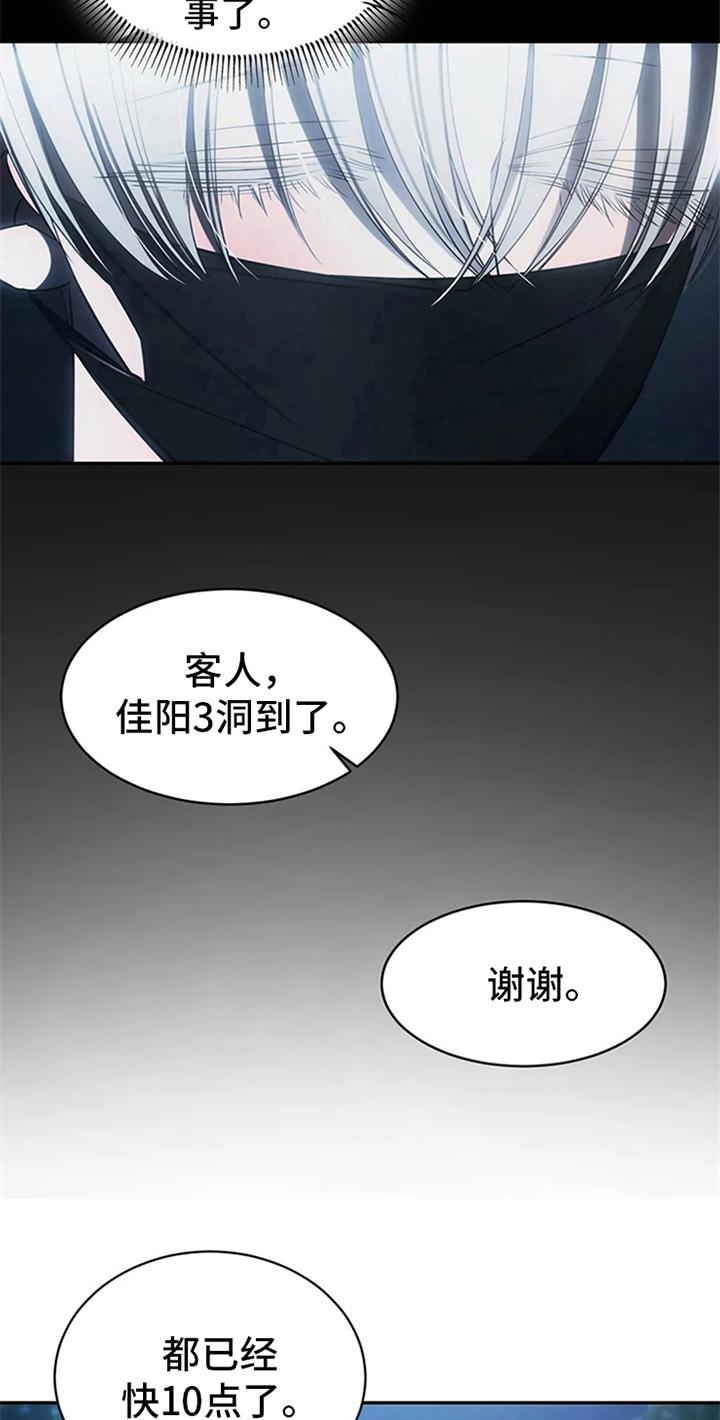 《暴动的追随》第12章：跟踪 第16页