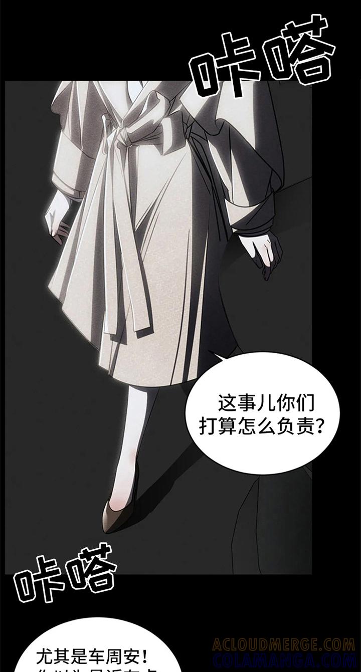 《暴动的追随》第12章：跟踪 第5页