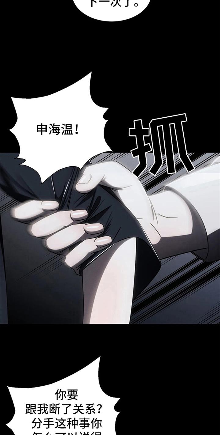 《暴动的追随》第12章：跟踪 第12页