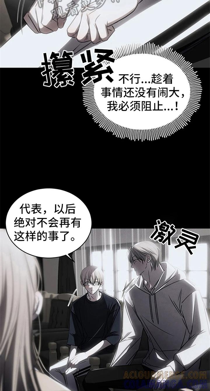 《暴动的追随》第12章：跟踪 第9页