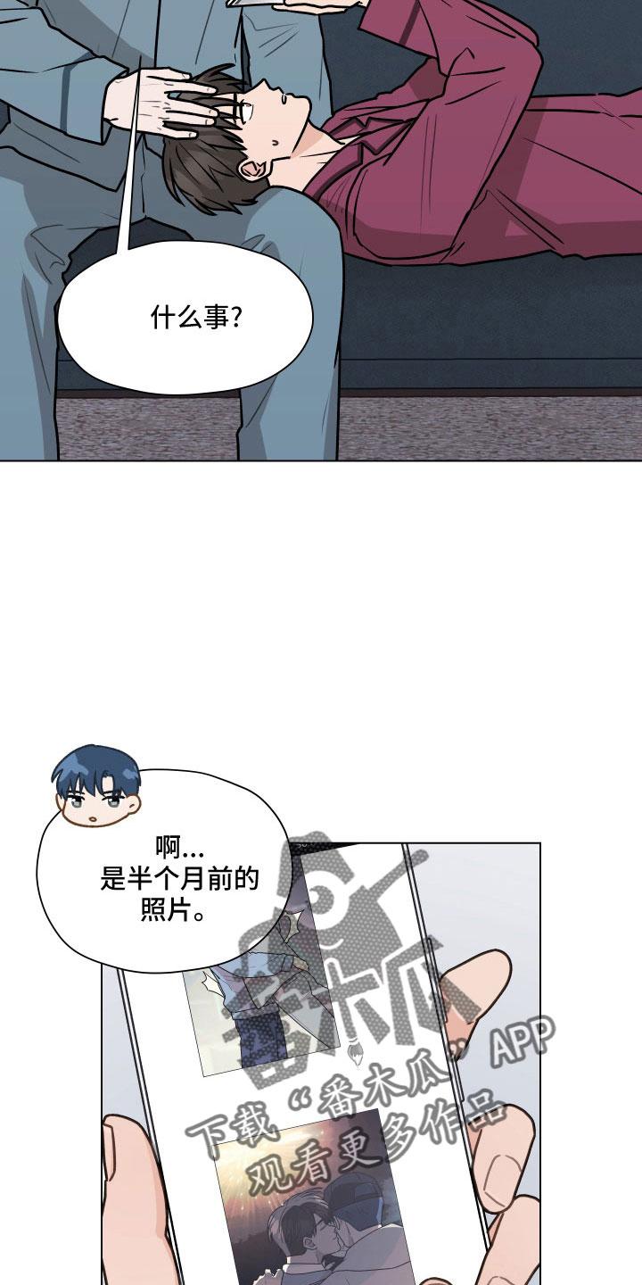 《亲密友人》第126章：【第二季】想公开 第4页