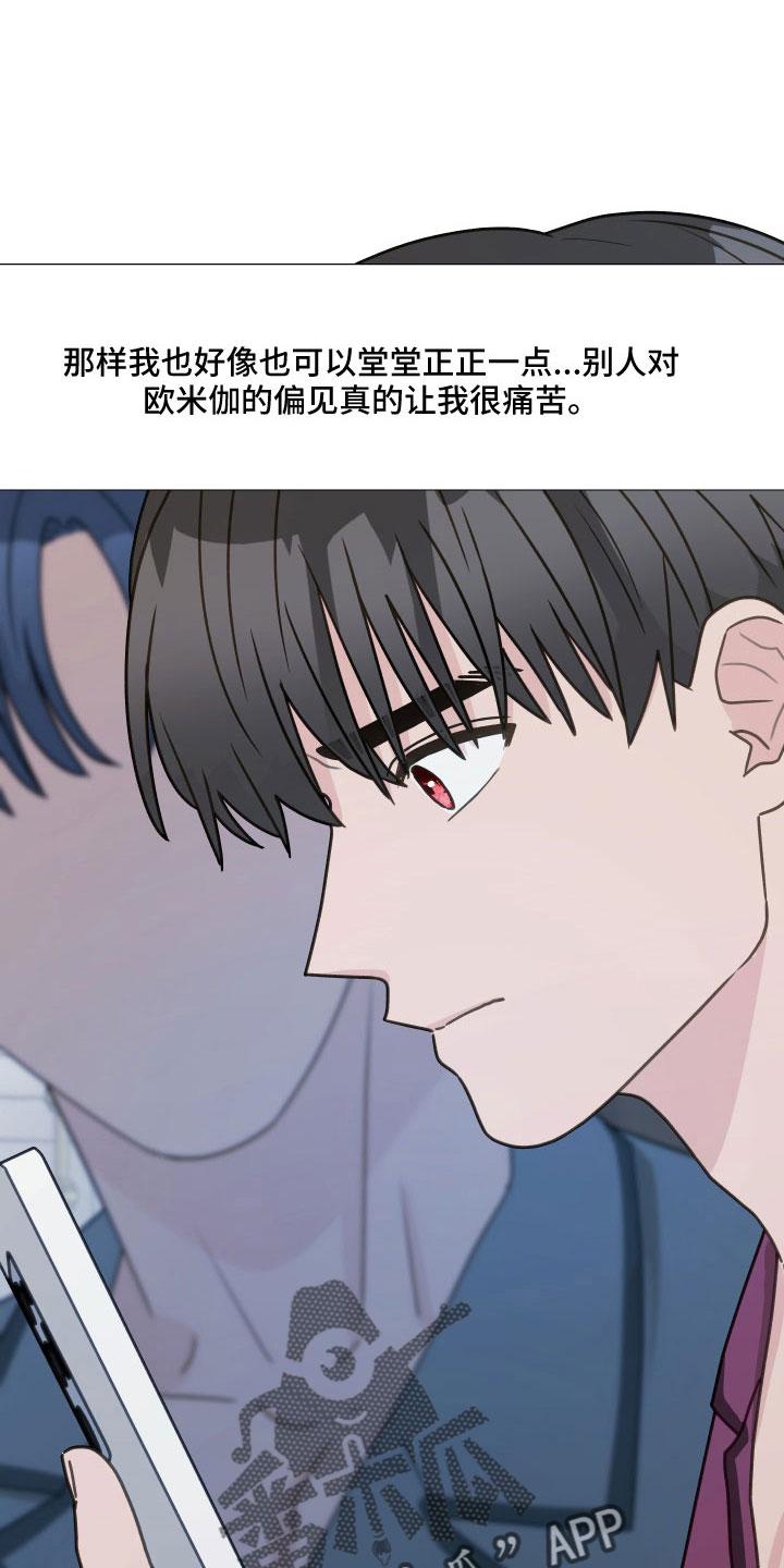 《亲密友人》第126章：【第二季】想公开 第12页