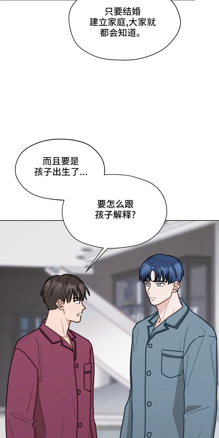 《亲密友人》第126章：【第二季】想公开 第26页