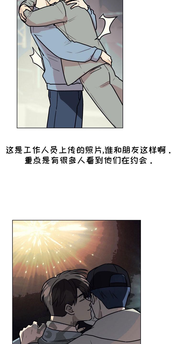 《亲密友人》第126章：【第二季】想公开 第2页