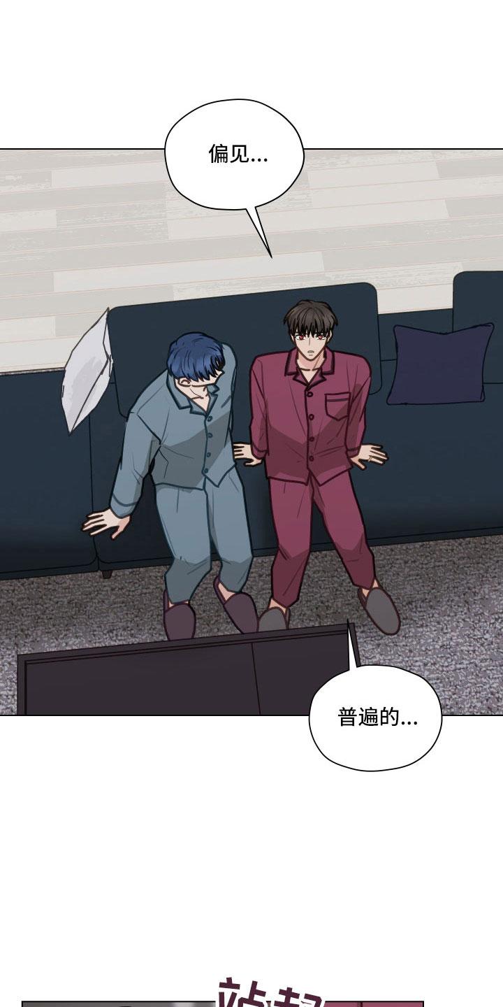 《亲密友人》第126章：【第二季】想公开 第20页