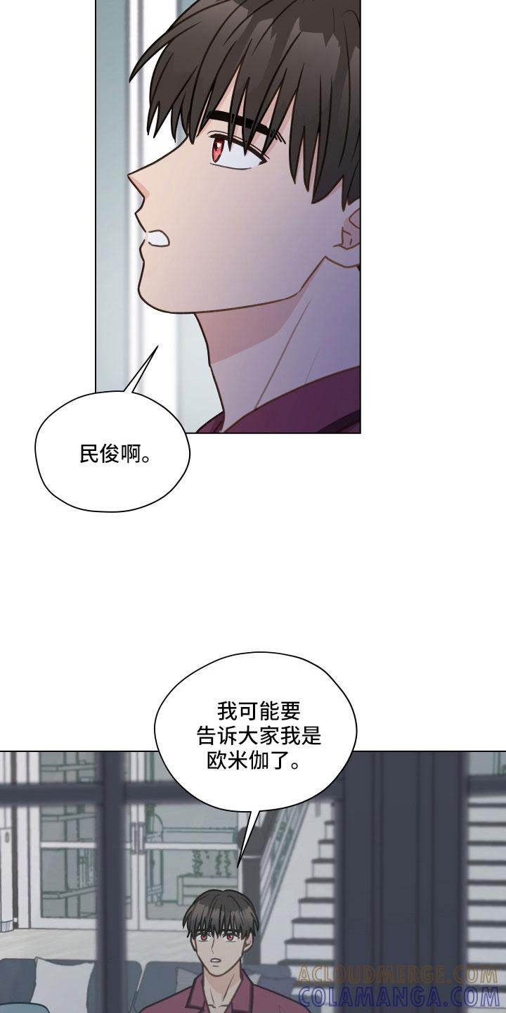 《亲密友人》第126章：【第二季】想公开 第23页