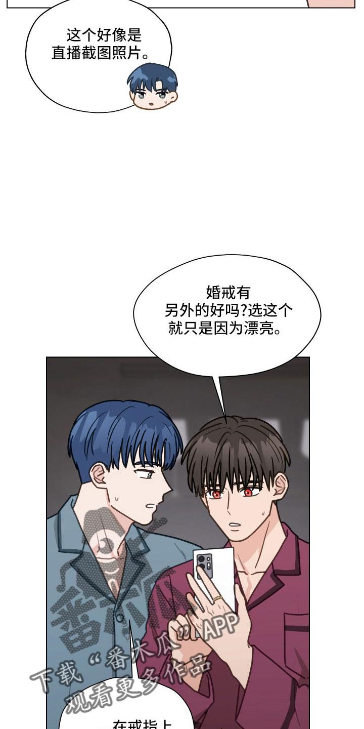 《亲密友人》第126章：【第二季】想公开 第6页
