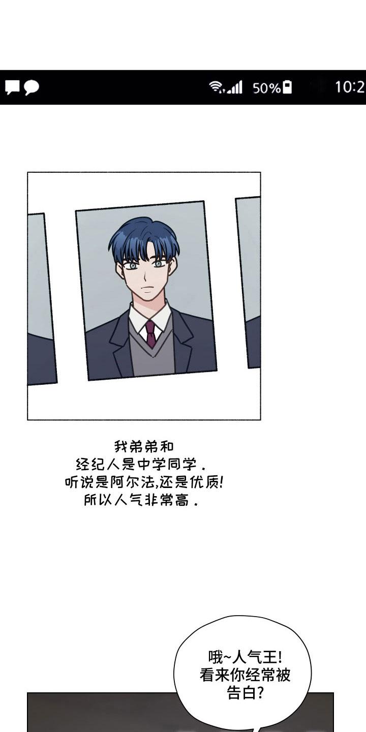 《亲密友人》第126章：【第二季】想公开 第8页