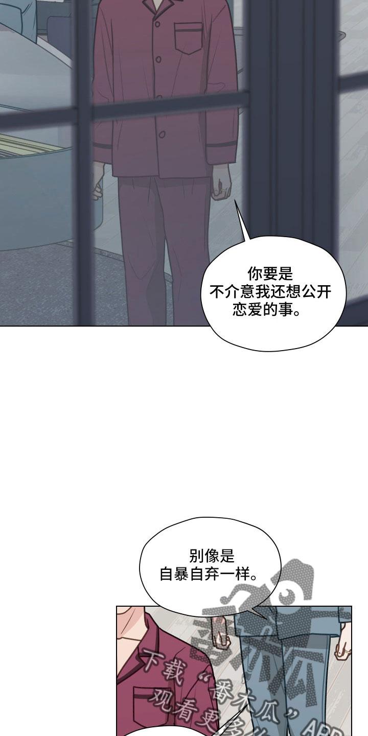 《亲密友人》第126章：【第二季】想公开 第24页