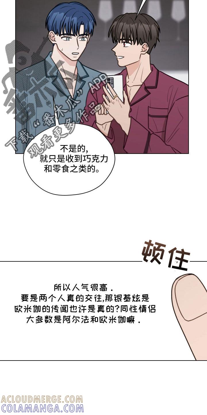 《亲密友人》第126章：【第二季】想公开 第9页
