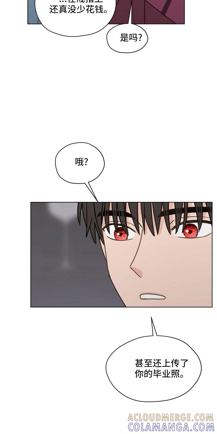 《亲密友人》第126章：【第二季】想公开 第7页