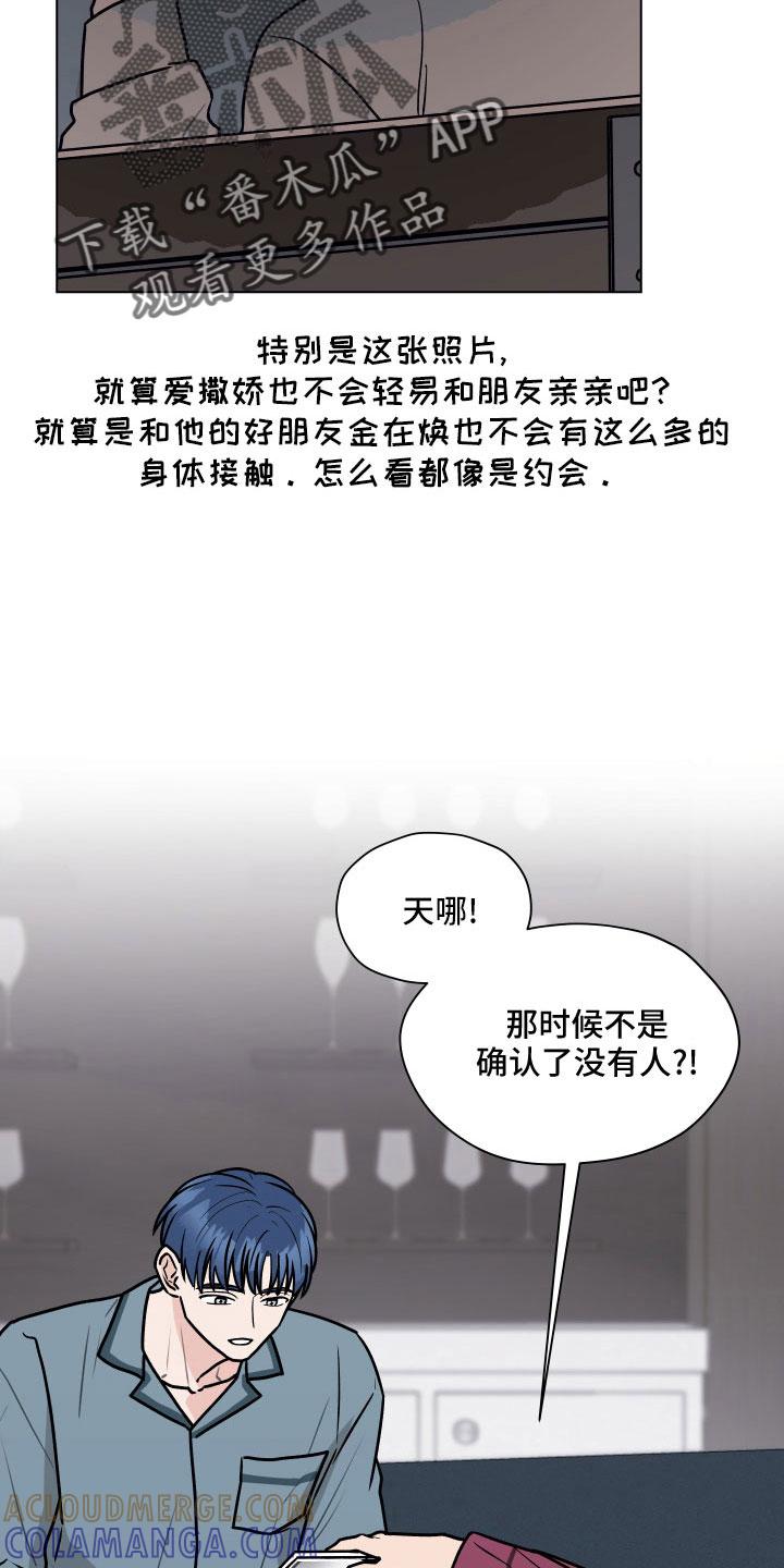 《亲密友人》第126章：【第二季】想公开 第3页