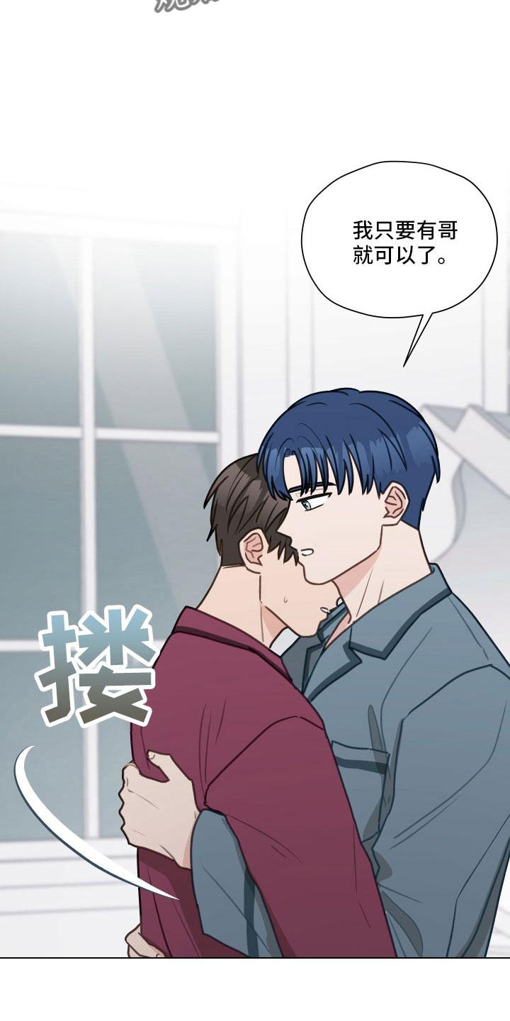 《亲密友人》第126章：【第二季】想公开 第28页