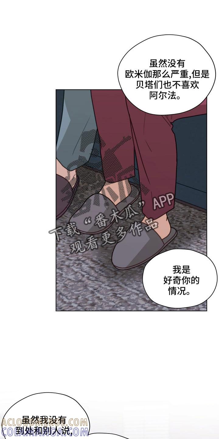 《亲密友人》第126章：【第二季】想公开 第15页