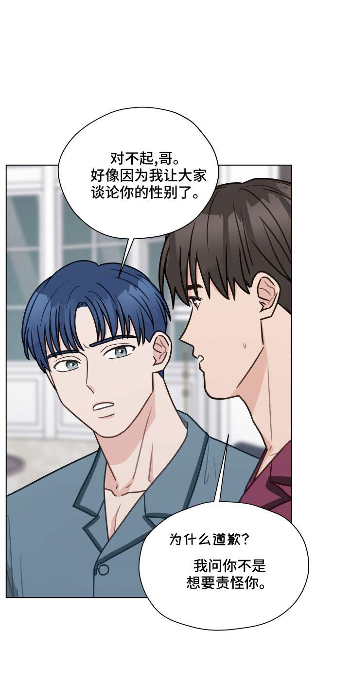 《亲密友人》第126章：【第二季】想公开 第14页