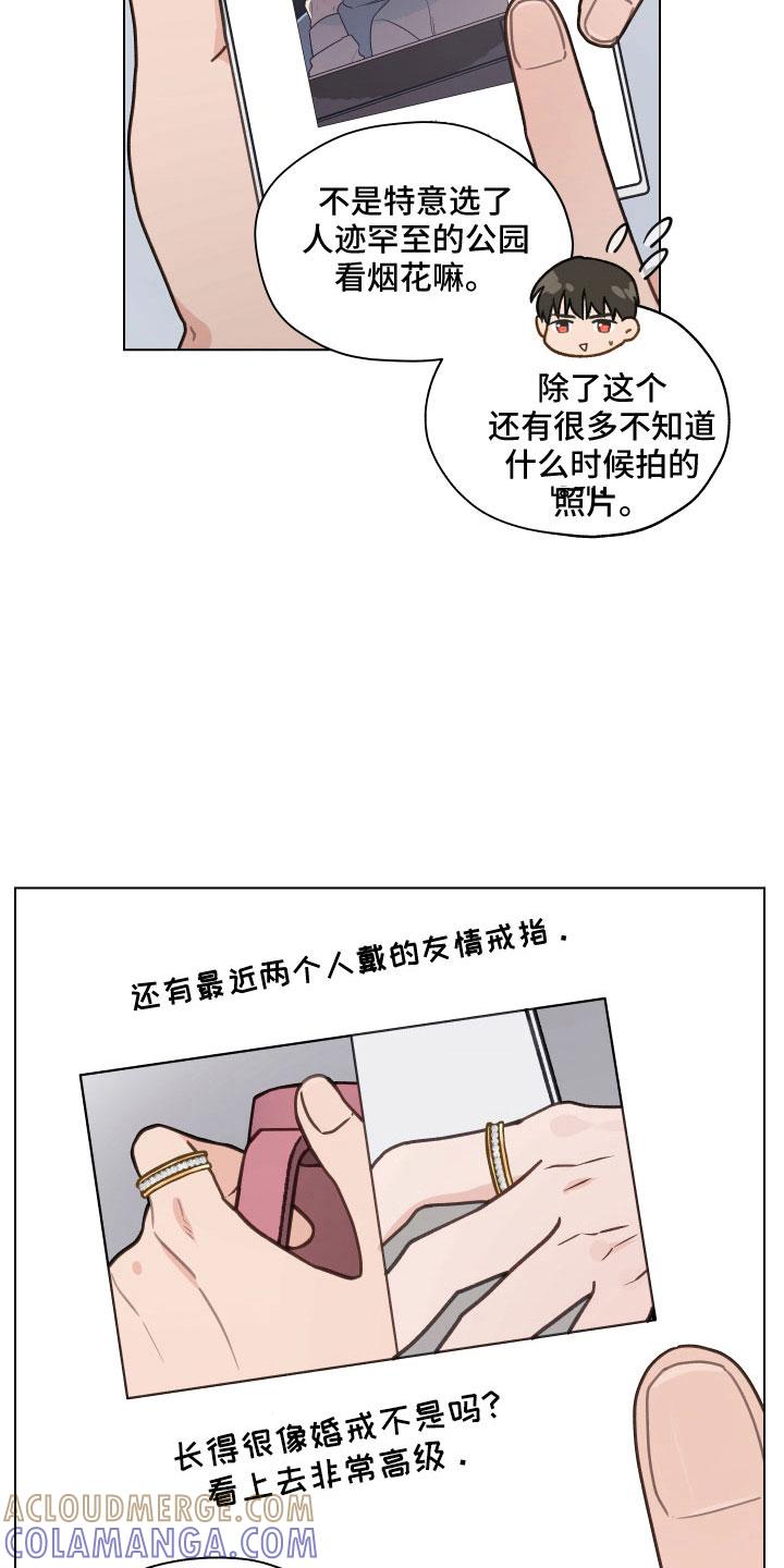 《亲密友人》第126章：【第二季】想公开 第5页