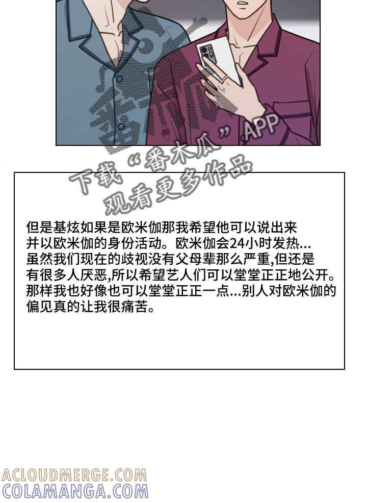 《亲密友人》第126章：【第二季】想公开 第11页