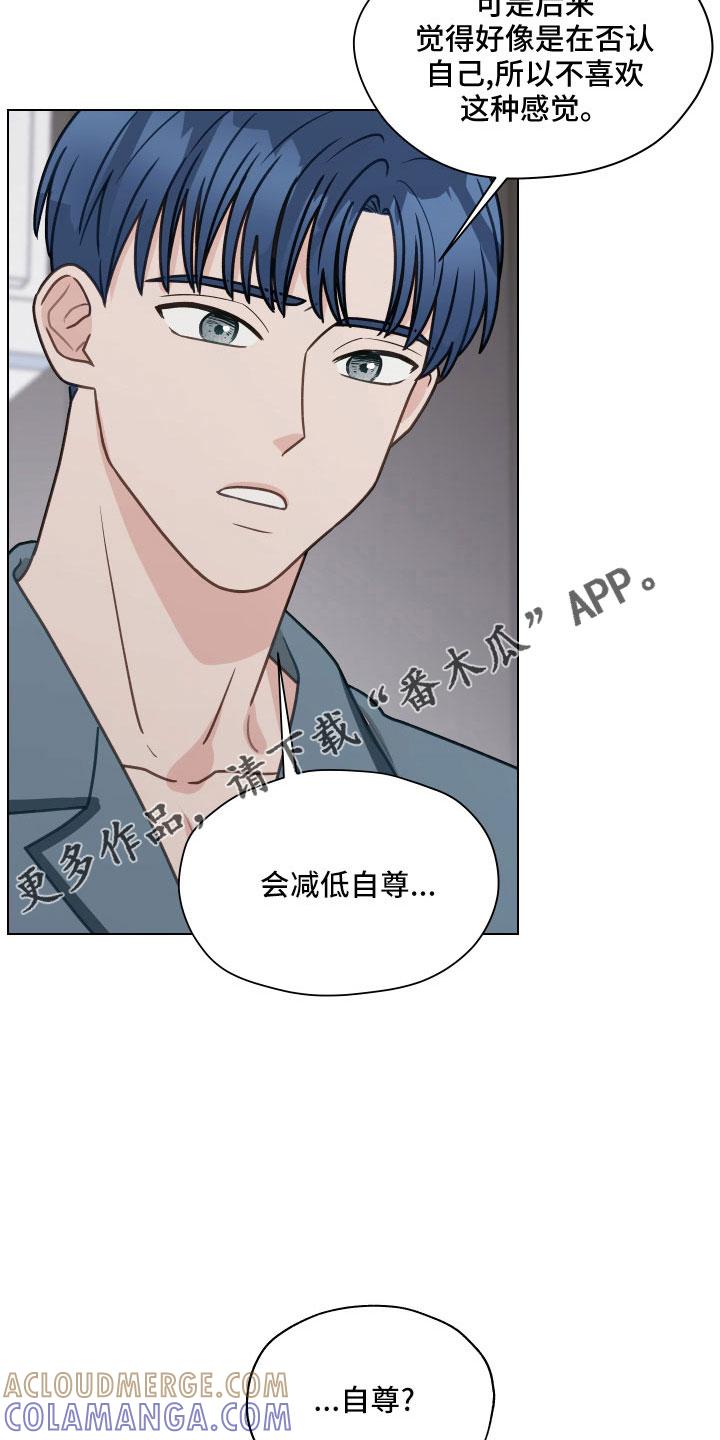 《亲密友人》第126章：【第二季】想公开 第17页