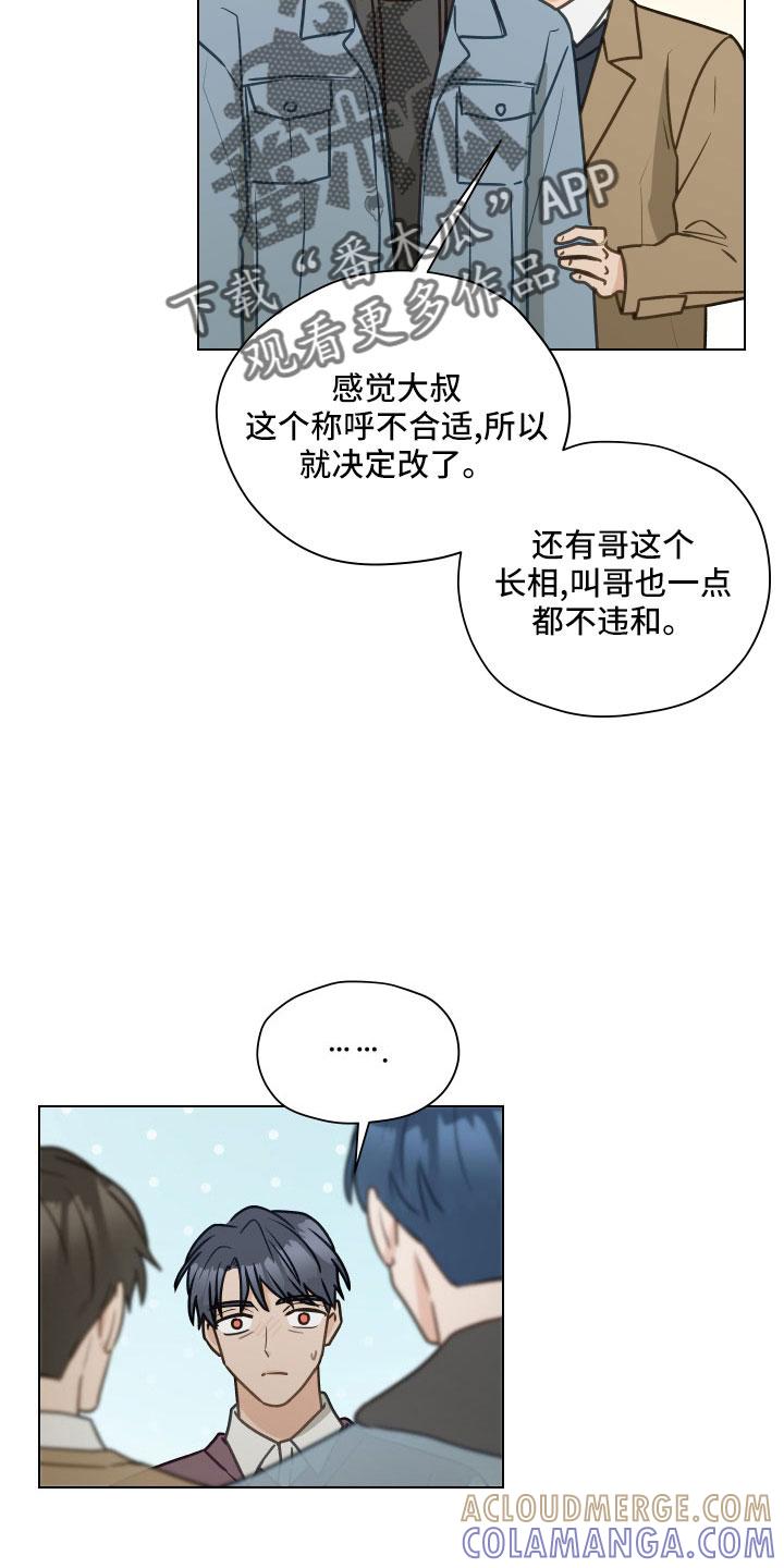 《亲密友人》第127章：【第二季】一两年结婚 第27页