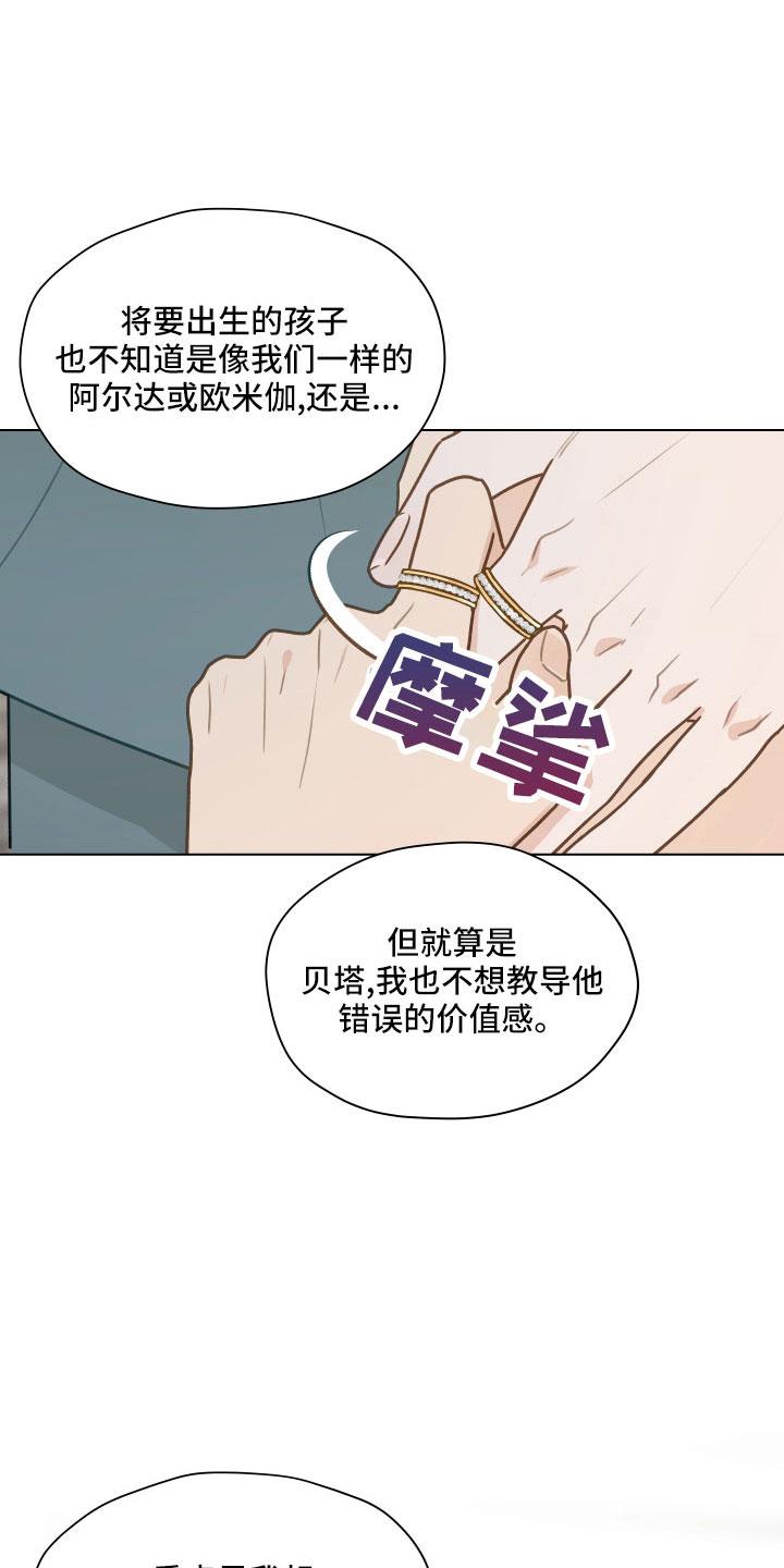 《亲密友人》第127章：【第二季】一两年结婚 第4页