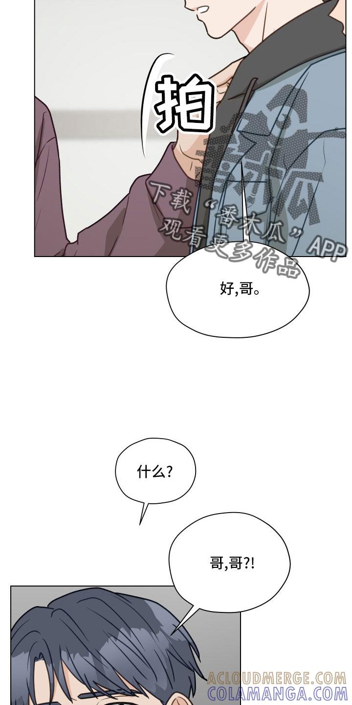 《亲密友人》第127章：【第二季】一两年结婚 第25页