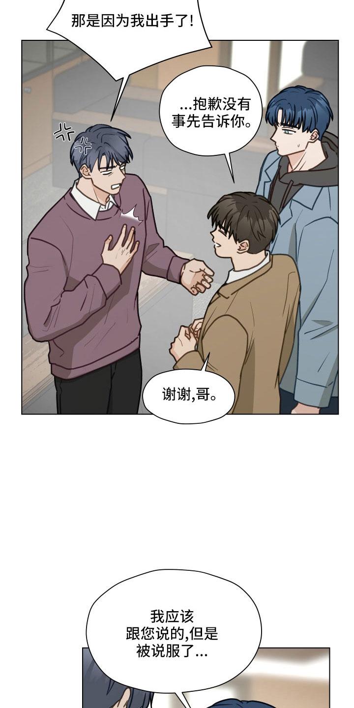 《亲密友人》第127章：【第二季】一两年结婚 第22页