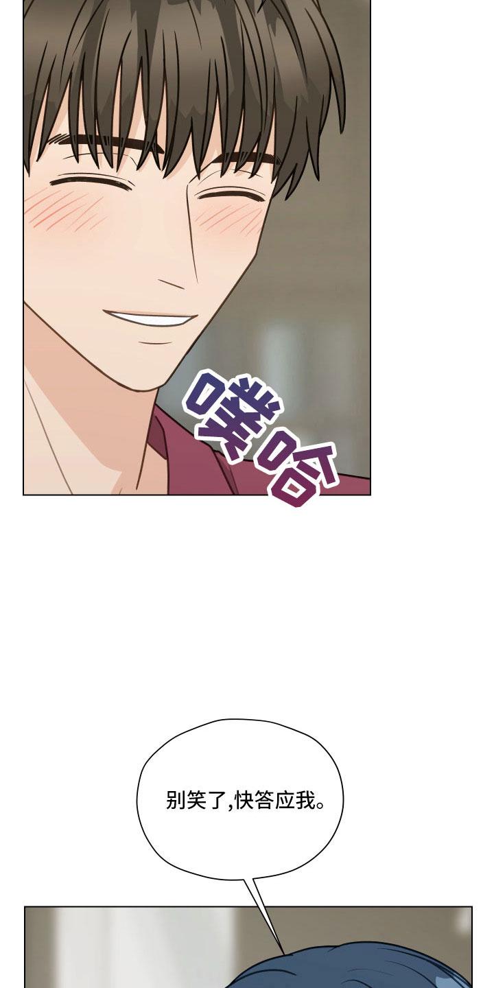 《亲密友人》第127章：【第二季】一两年结婚 第14页