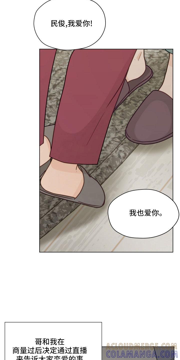 《亲密友人》第127章：【第二季】一两年结婚 第17页