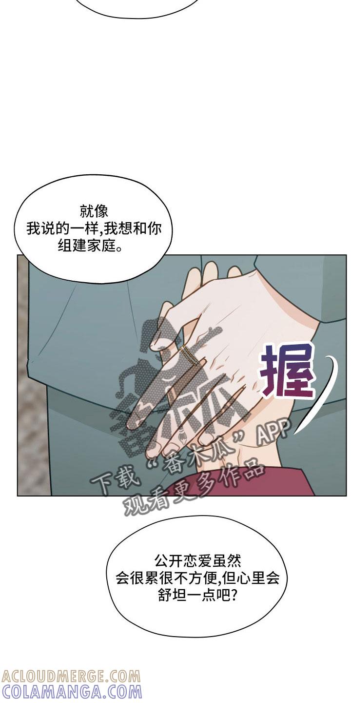 《亲密友人》第127章：【第二季】一两年结婚 第3页