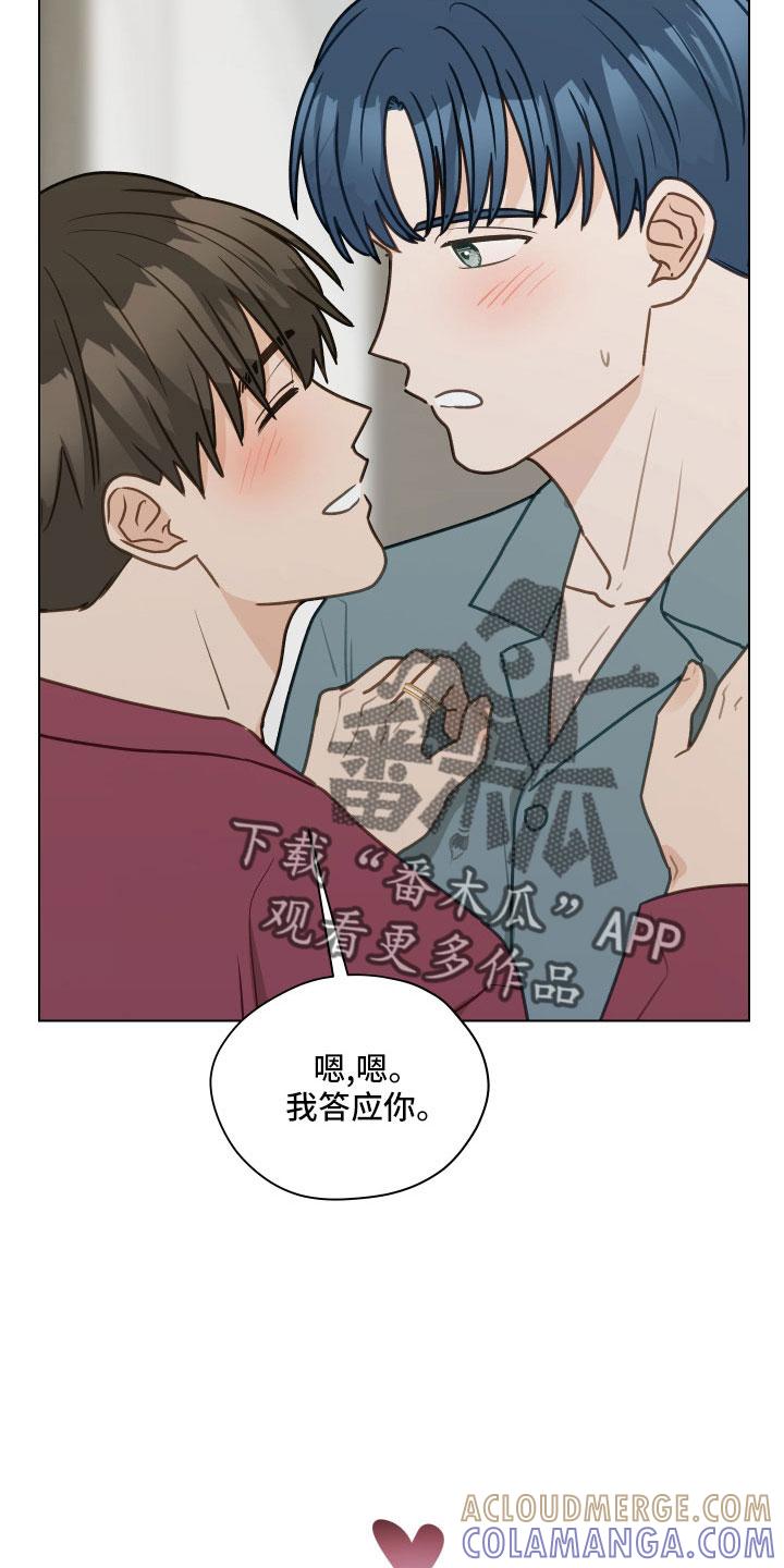 《亲密友人》第127章：【第二季】一两年结婚 第15页