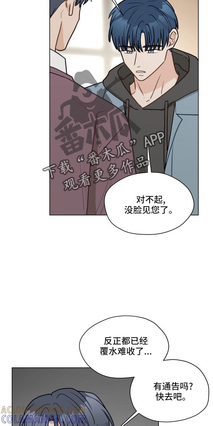 《亲密友人》第127章：【第二季】一两年结婚 第23页