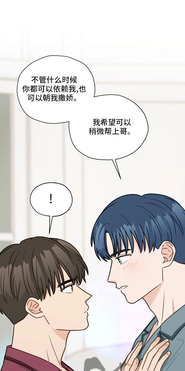 《亲密友人》第127章：【第二季】一两年结婚 第12页