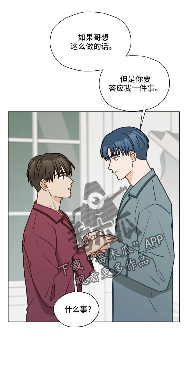 《亲密友人》第127章：【第二季】一两年结婚 第10页