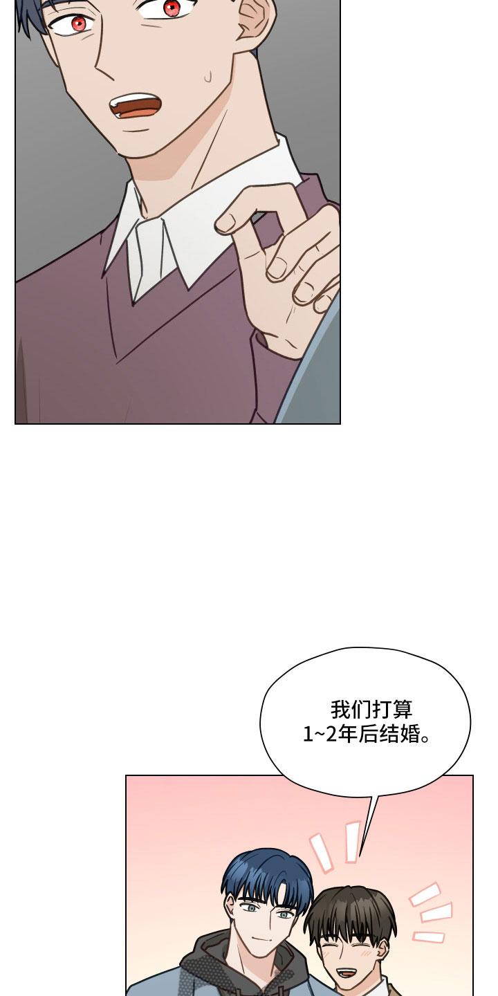 《亲密友人》第127章：【第二季】一两年结婚 第26页