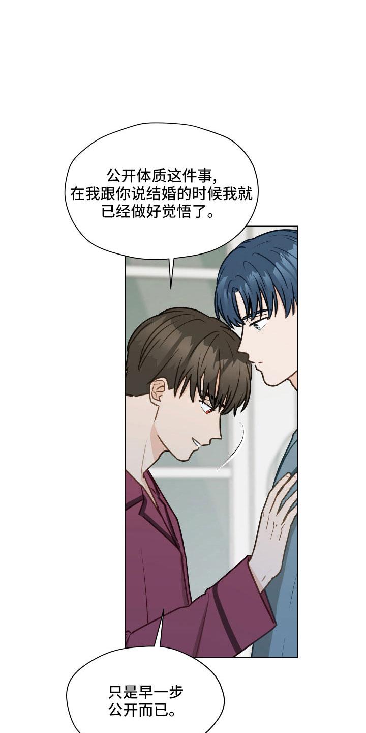 《亲密友人》第127章：【第二季】一两年结婚 第2页
