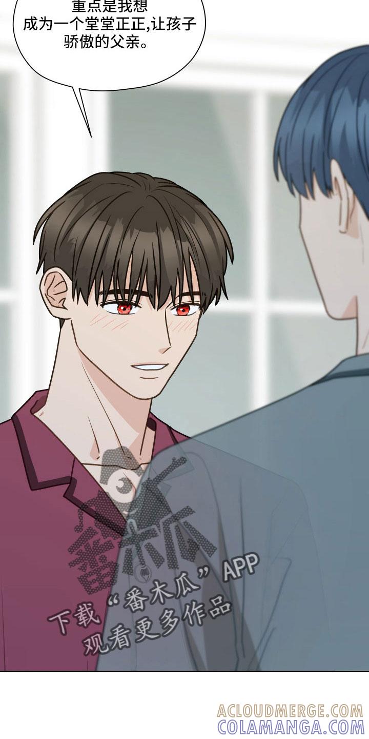 《亲密友人》第127章：【第二季】一两年结婚 第5页