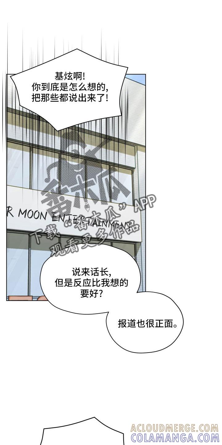 《亲密友人》第127章：【第二季】一两年结婚 第21页
