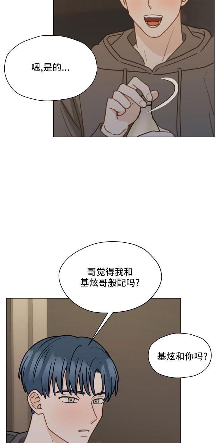 《亲密友人》第128章：【第二季】无法集中 第4页