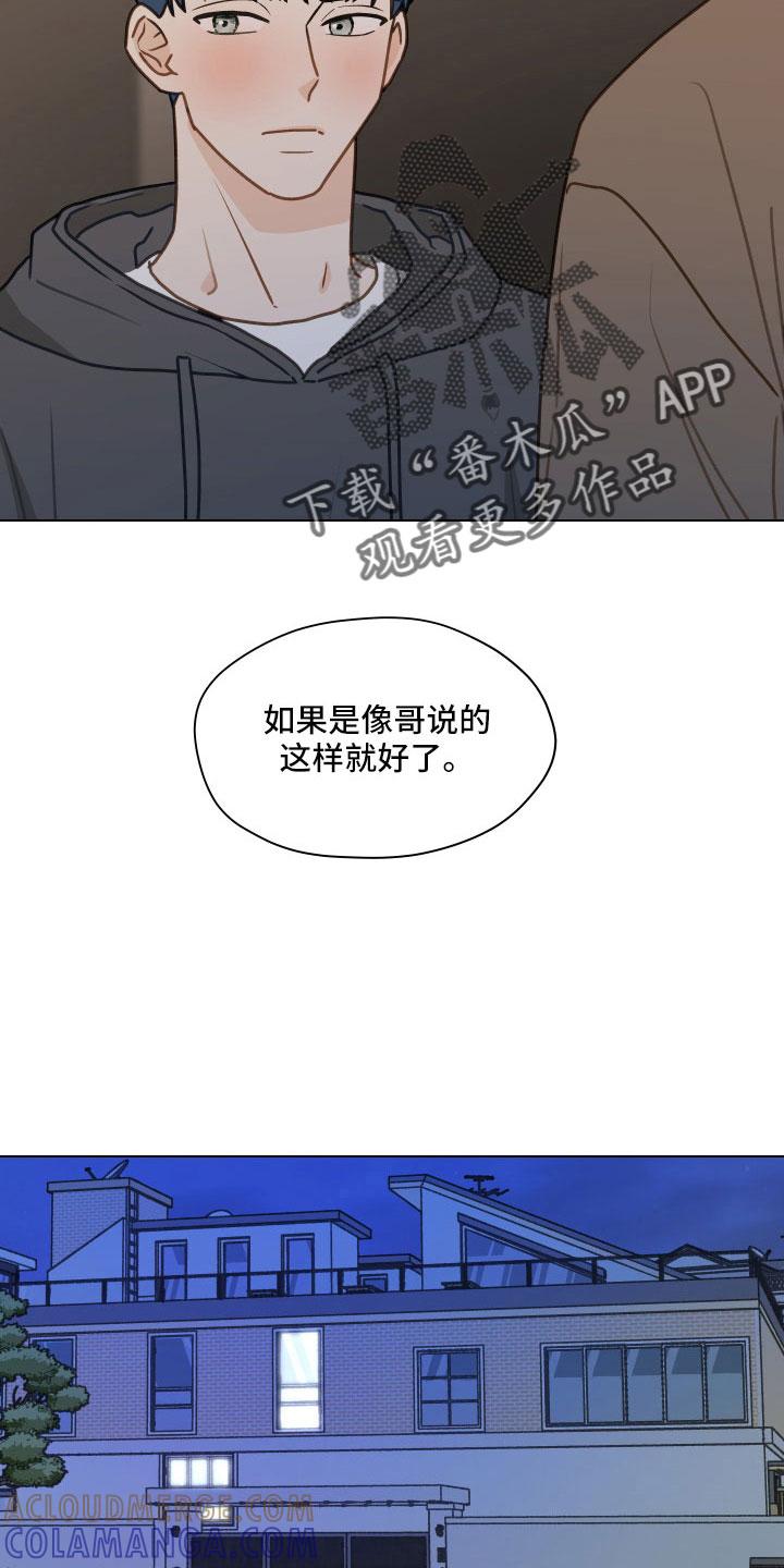 《亲密友人》第128章：【第二季】无法集中 第15页